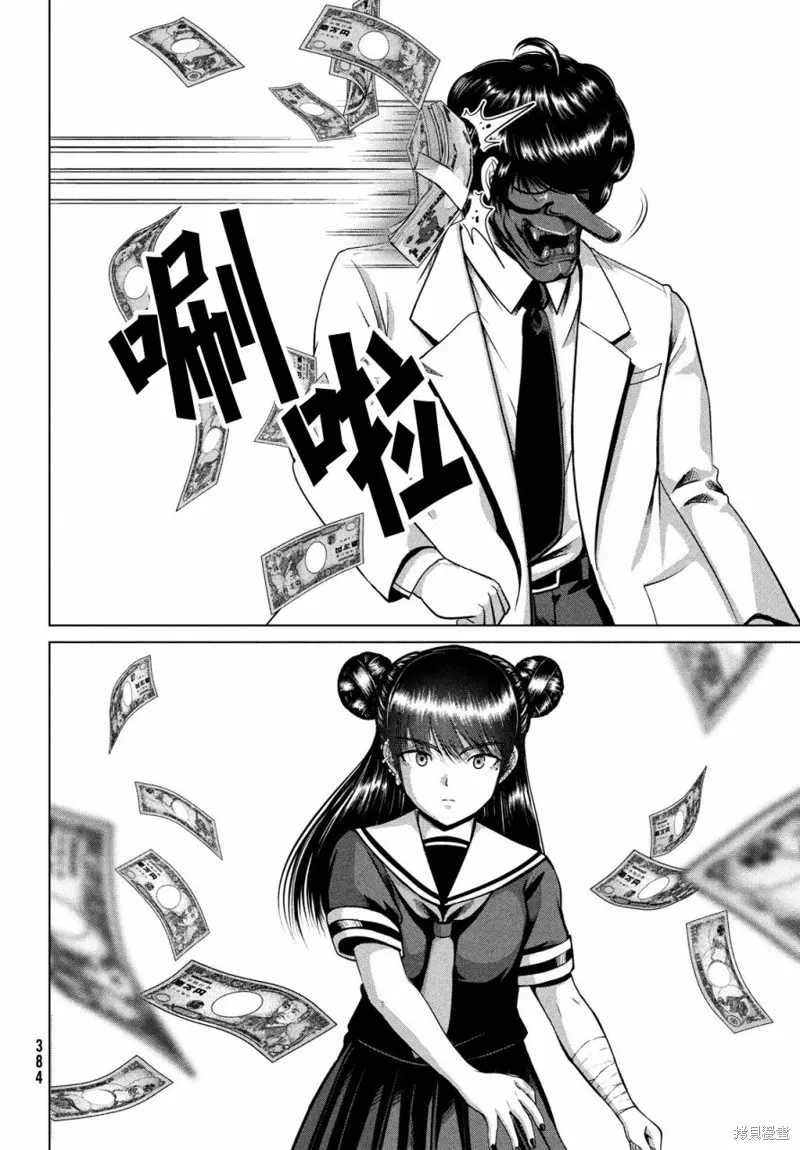 童贞灭绝列岛,第26话,第28张
