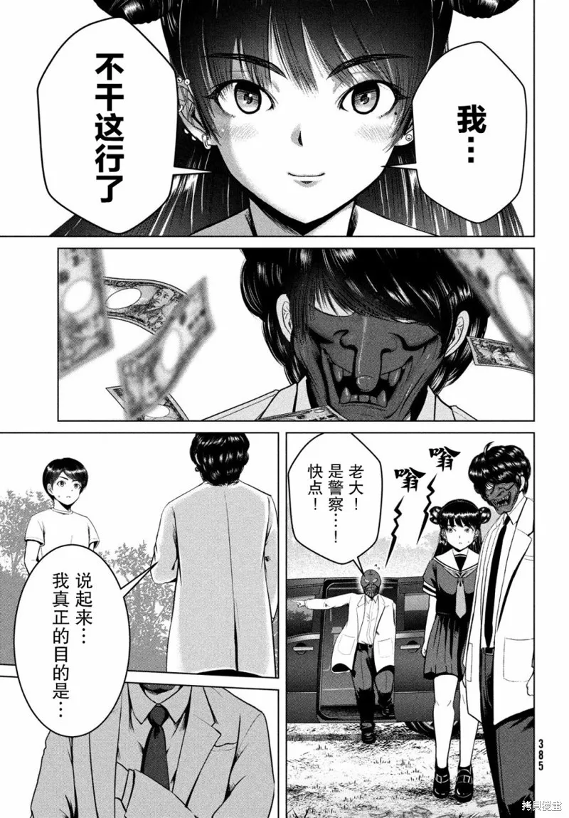 童贞灭绝列岛,第26话,第29张