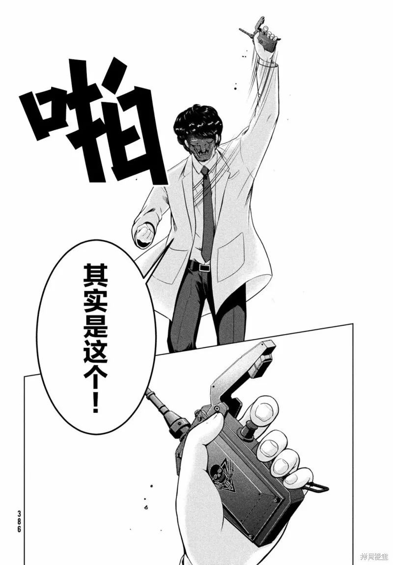 童贞灭绝列岛,第26话,第30张