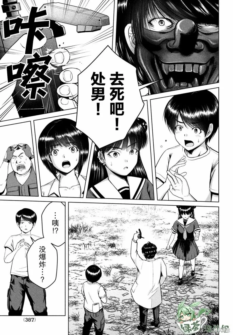 童贞灭绝列岛,第26话,第31张