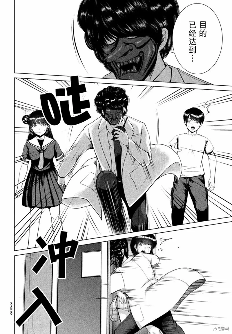童贞灭绝列岛,第26话,第32张