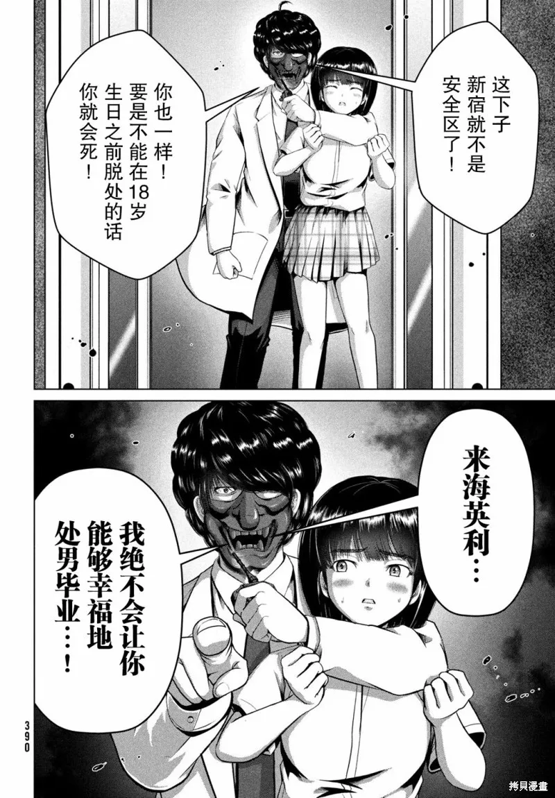 童贞灭绝列岛,第26话,第34张