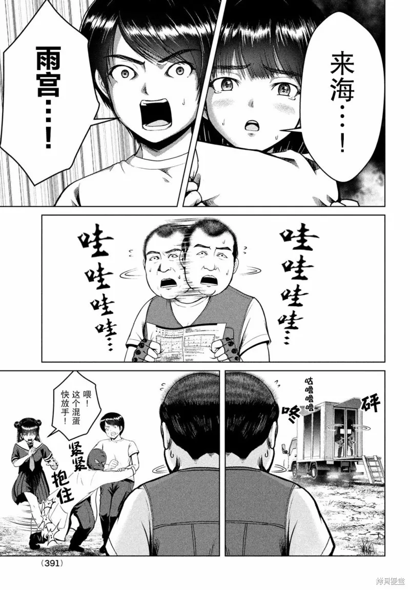 童贞灭绝列岛,第26话,第35张