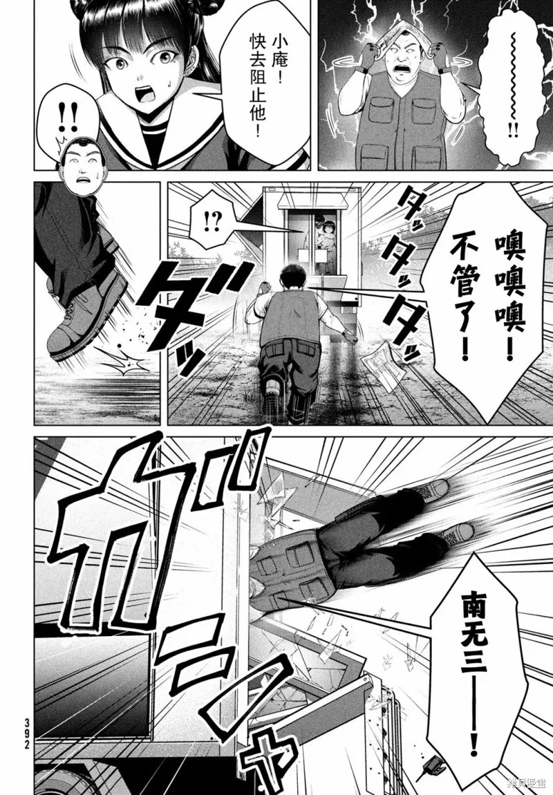 童贞灭绝列岛,第26话,第36张