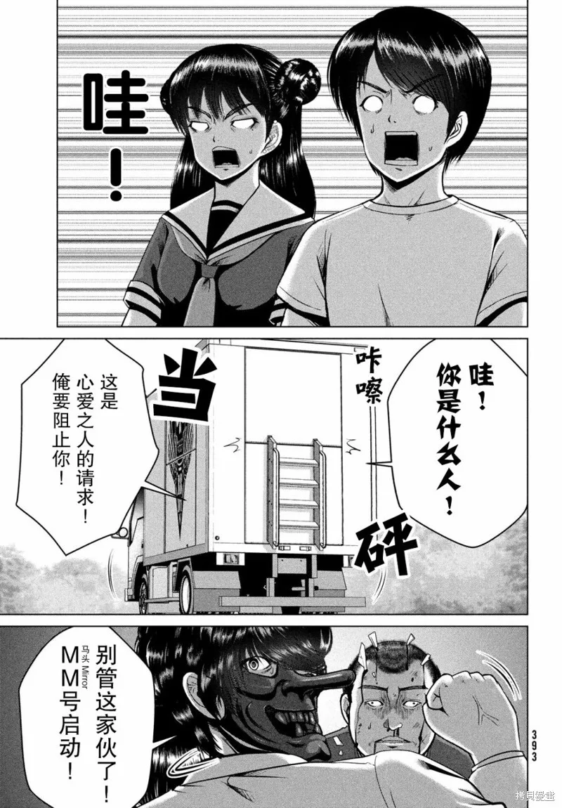 童贞灭绝列岛,第26话,第37张