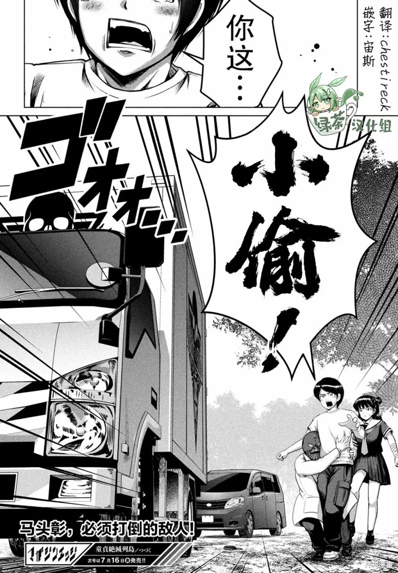 童贞灭绝列岛,第26话,第38张