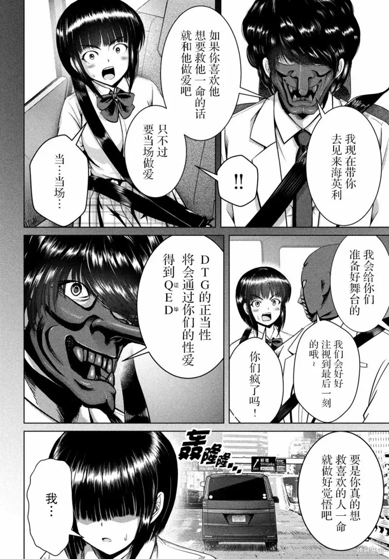 童贞灭绝列岛,第26话,第4张
