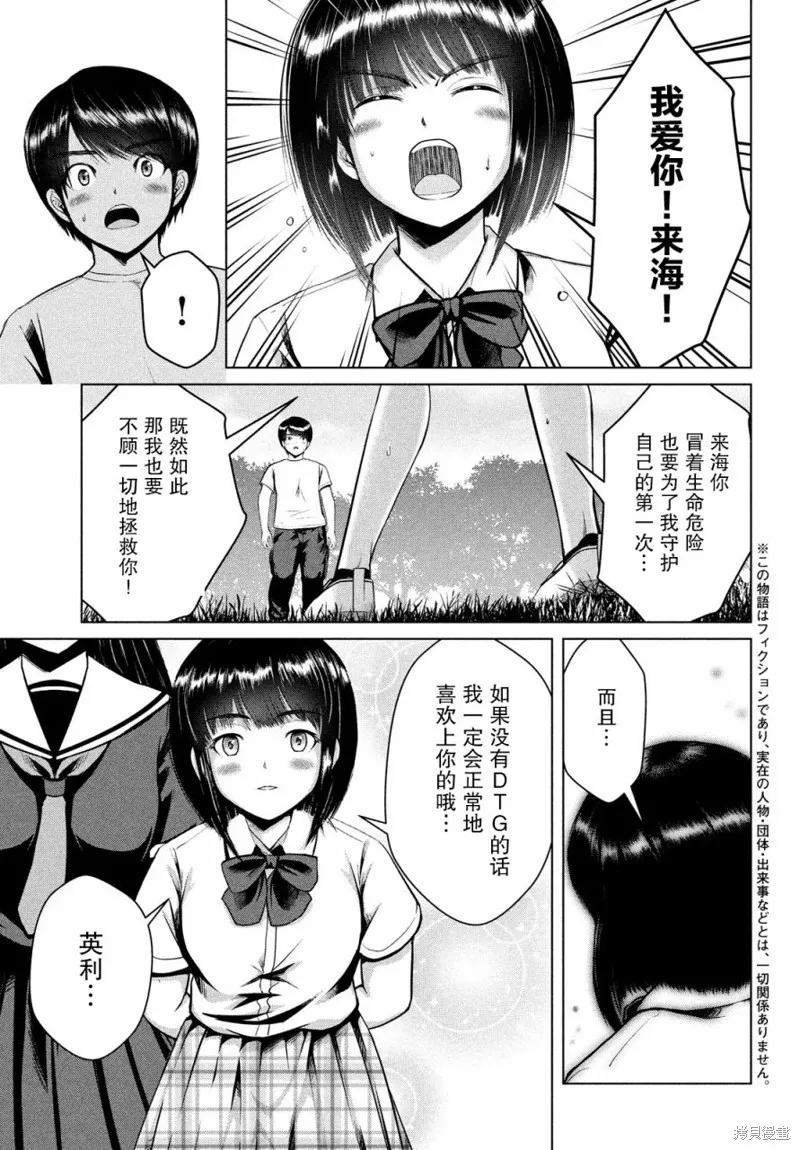 童贞灭绝列岛,第26话,第5张