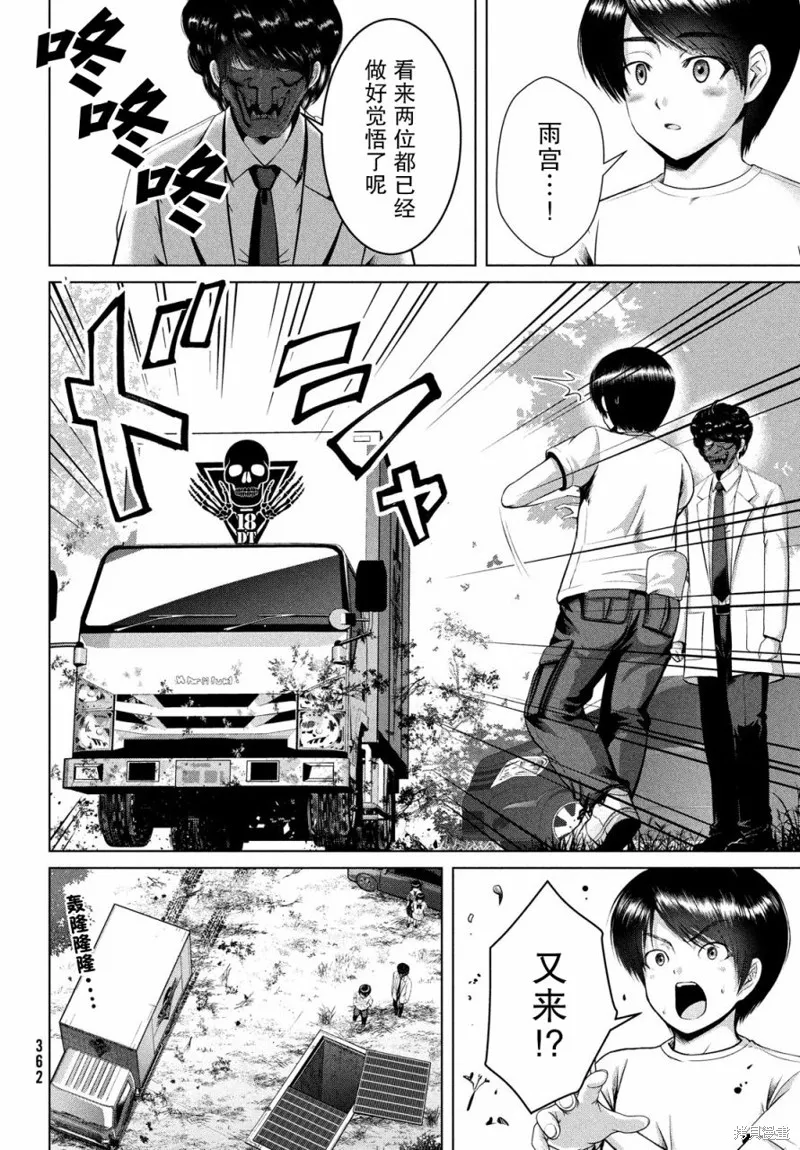 童贞灭绝列岛,第26话,第6张