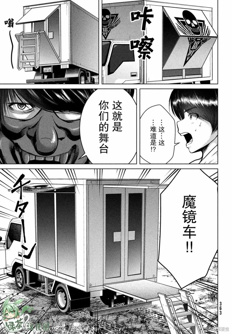 童贞灭绝列岛,第26话,第7张