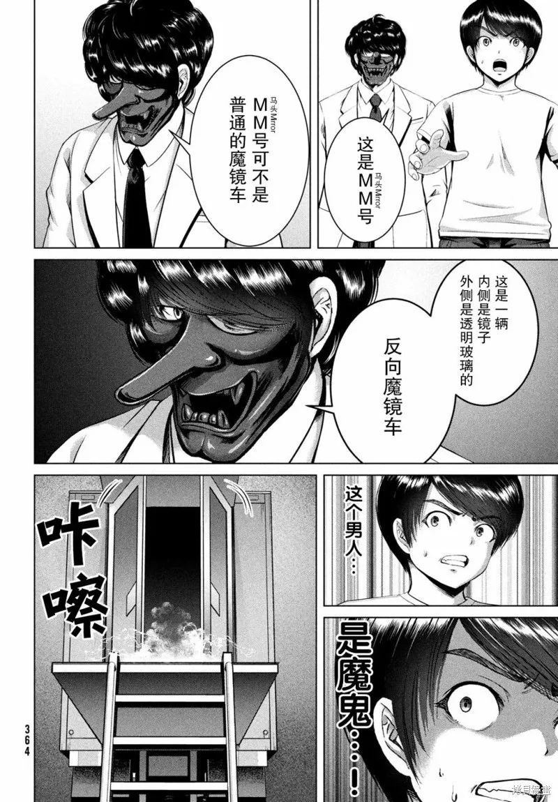 童贞灭绝列岛,第26话,第8张