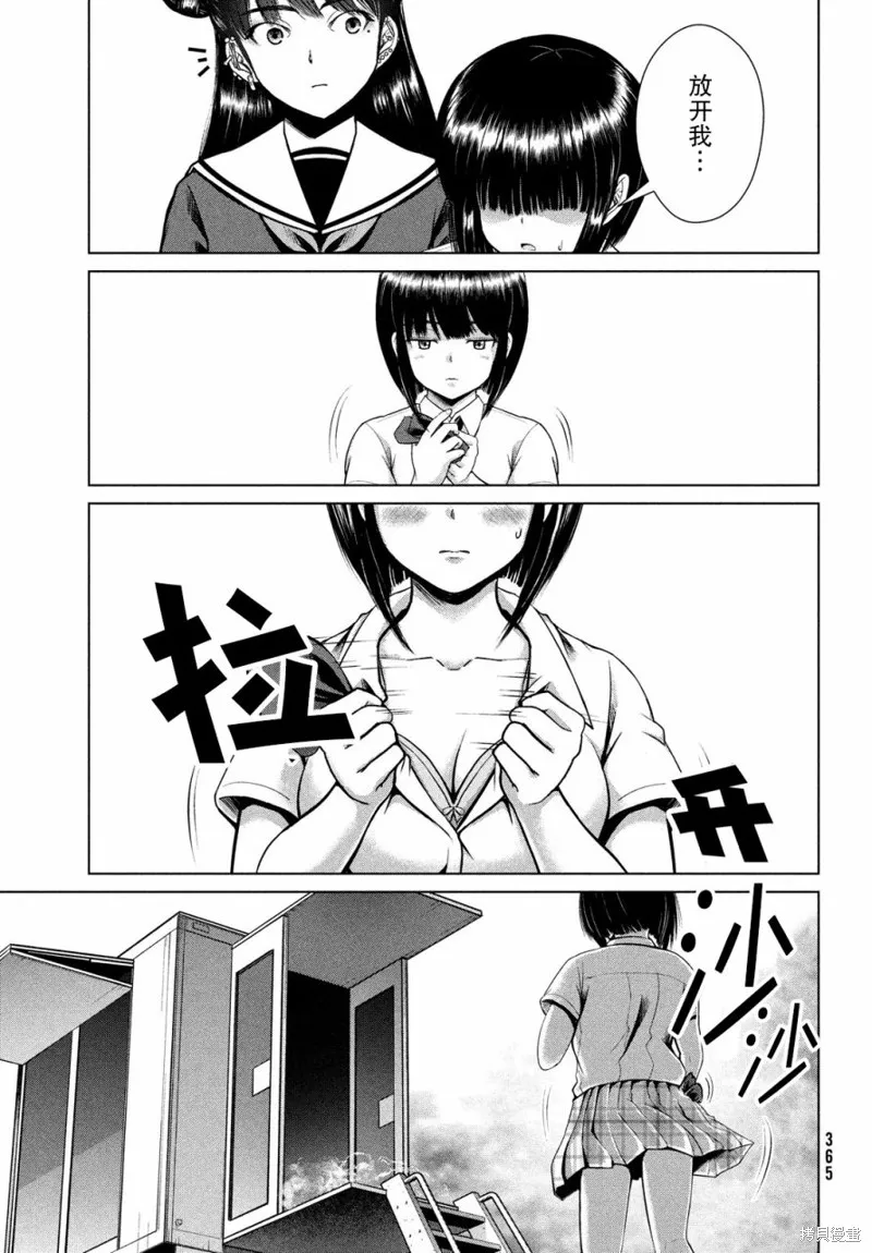 童贞灭绝列岛,第26话,第9张