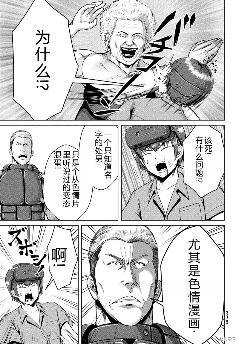 童贞灭绝列岛,第33话机翻,第10张