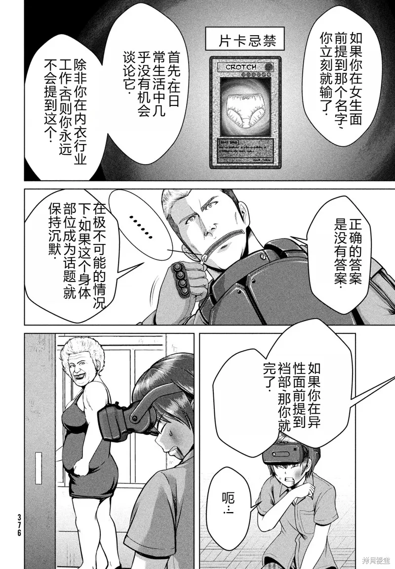 童贞灭绝列岛,第33话机翻,第11张