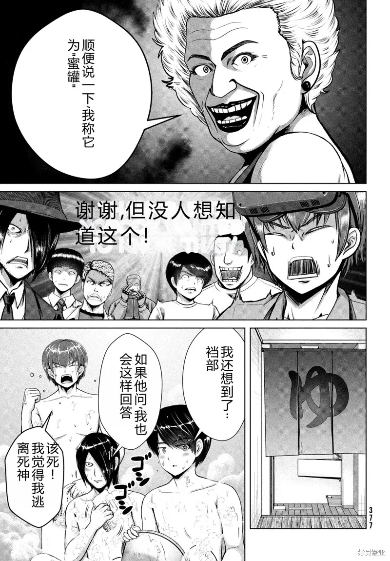 童贞灭绝列岛,第33话机翻,第12张