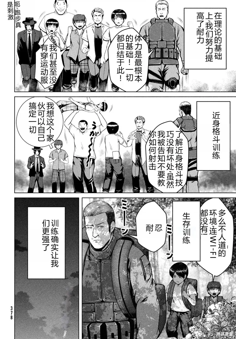 童贞灭绝列岛,第33话机翻,第13张