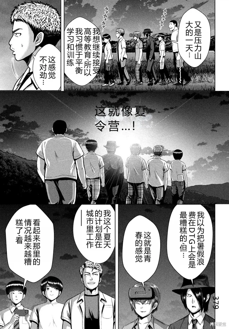 童贞灭绝列岛,第33话机翻,第14张