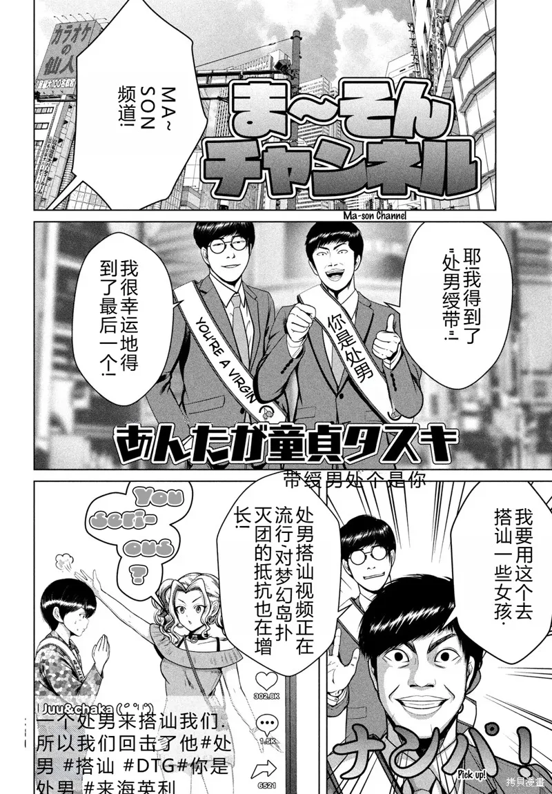 童贞灭绝列岛,第33话机翻,第15张