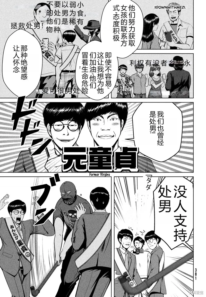 童贞灭绝列岛,第33话机翻,第16张