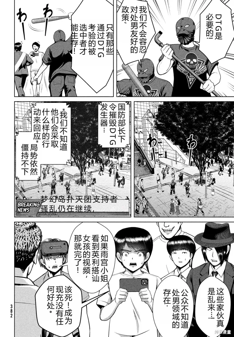 童贞灭绝列岛,第33话机翻,第17张