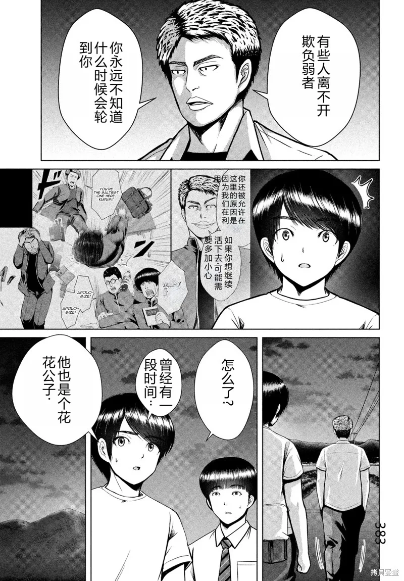 童贞灭绝列岛,第33话机翻,第18张