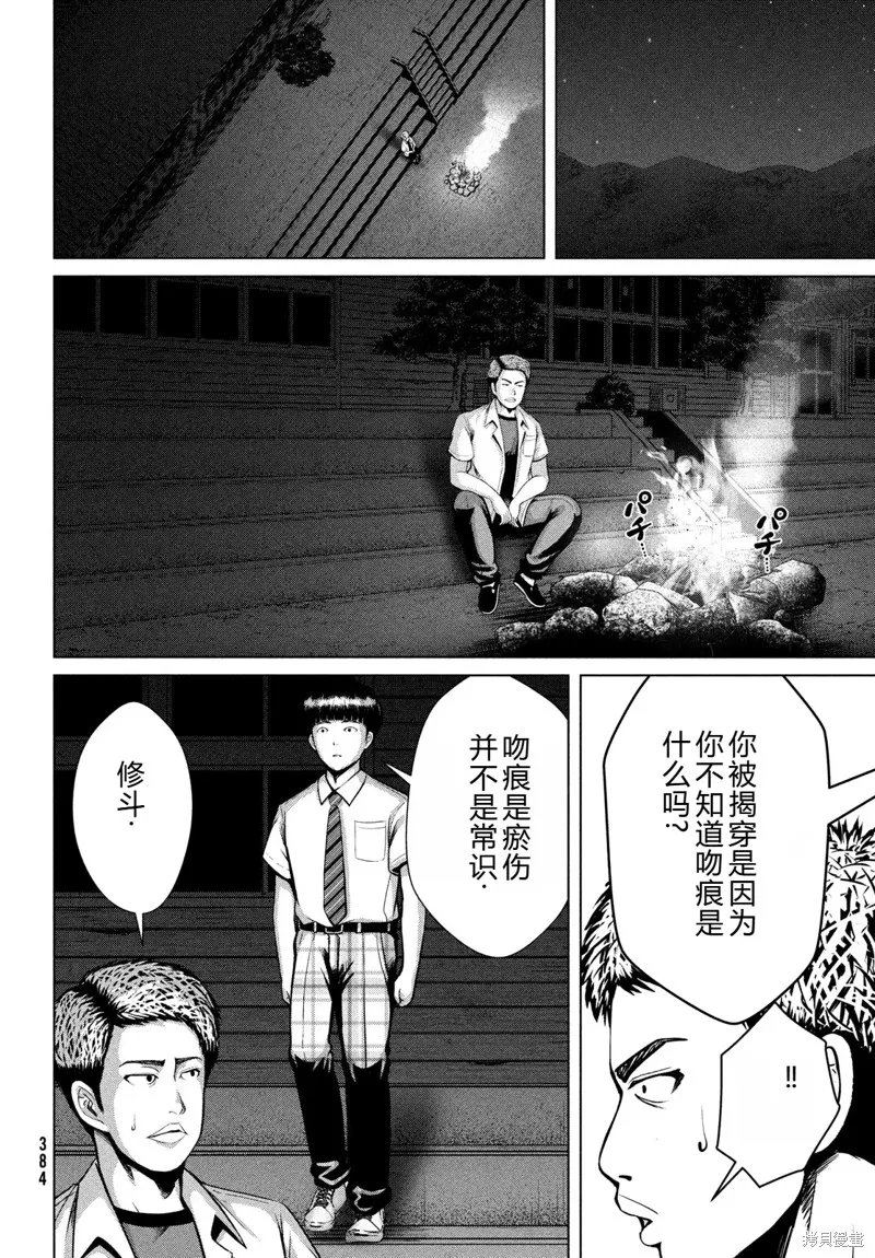 童贞灭绝列岛,第33话机翻,第19张