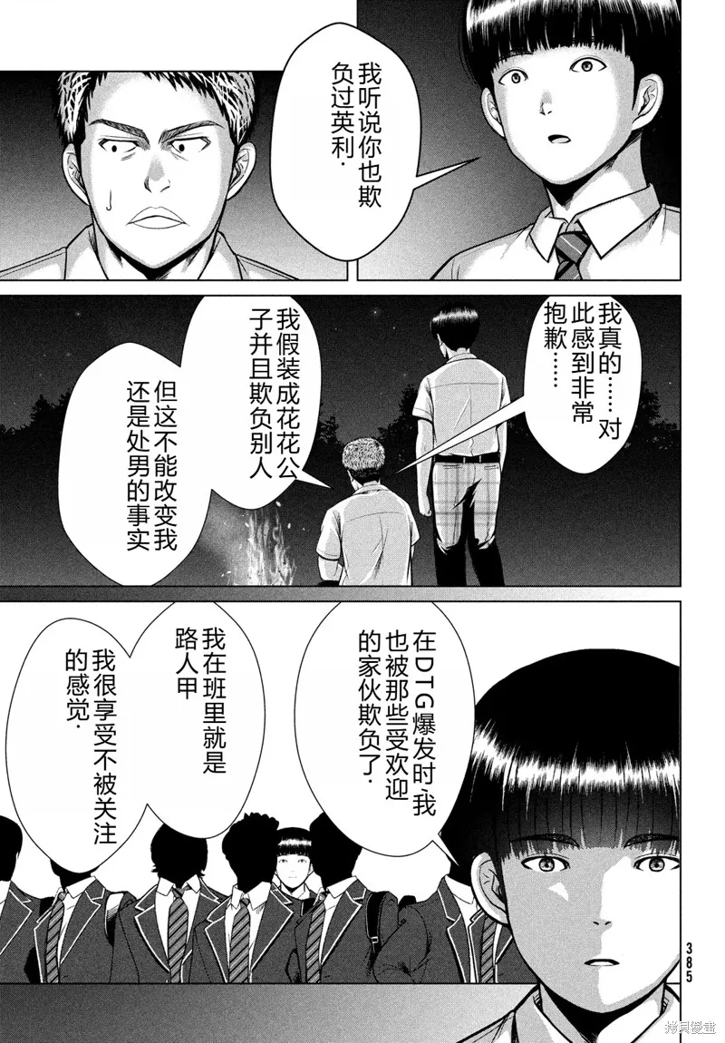 童贞灭绝列岛,第33话机翻,第20张