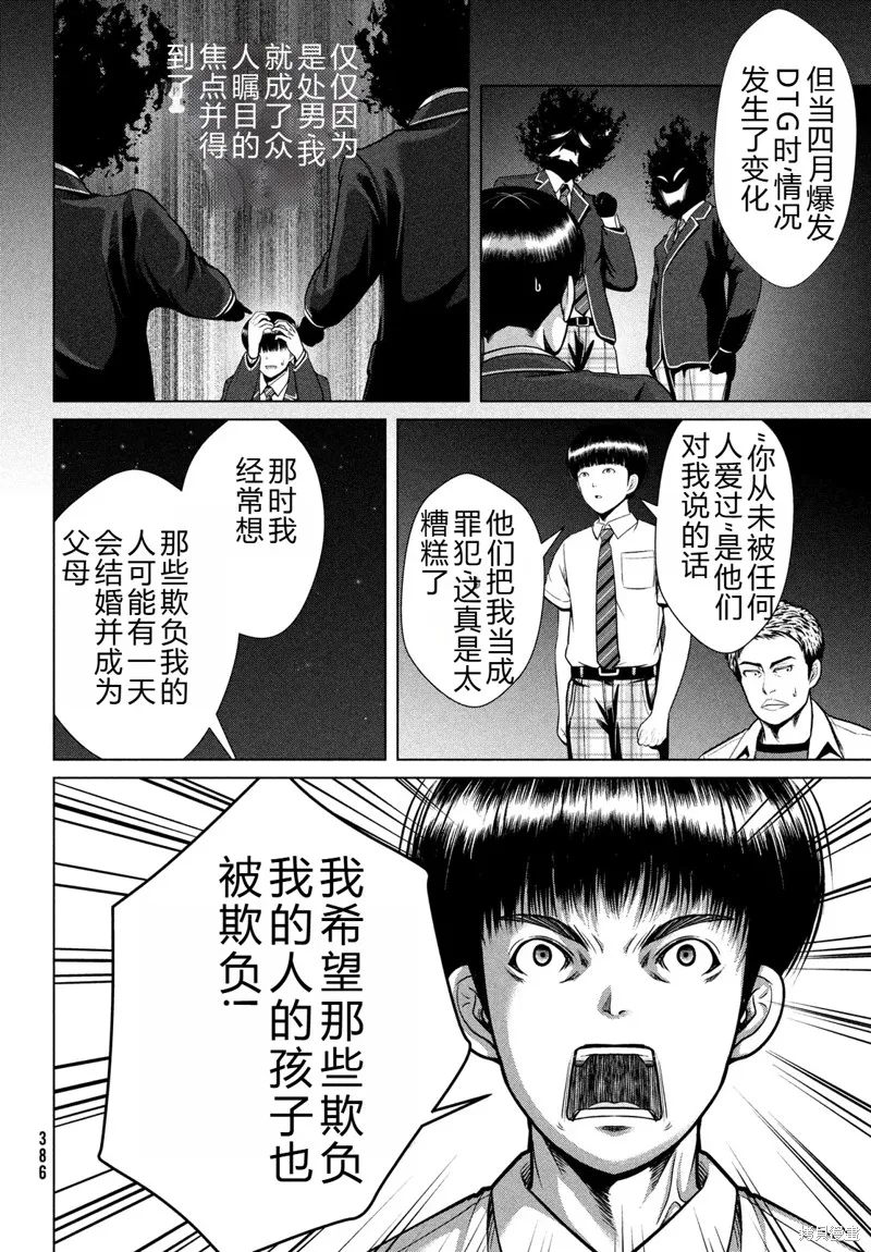 童贞灭绝列岛,第33话机翻,第21张