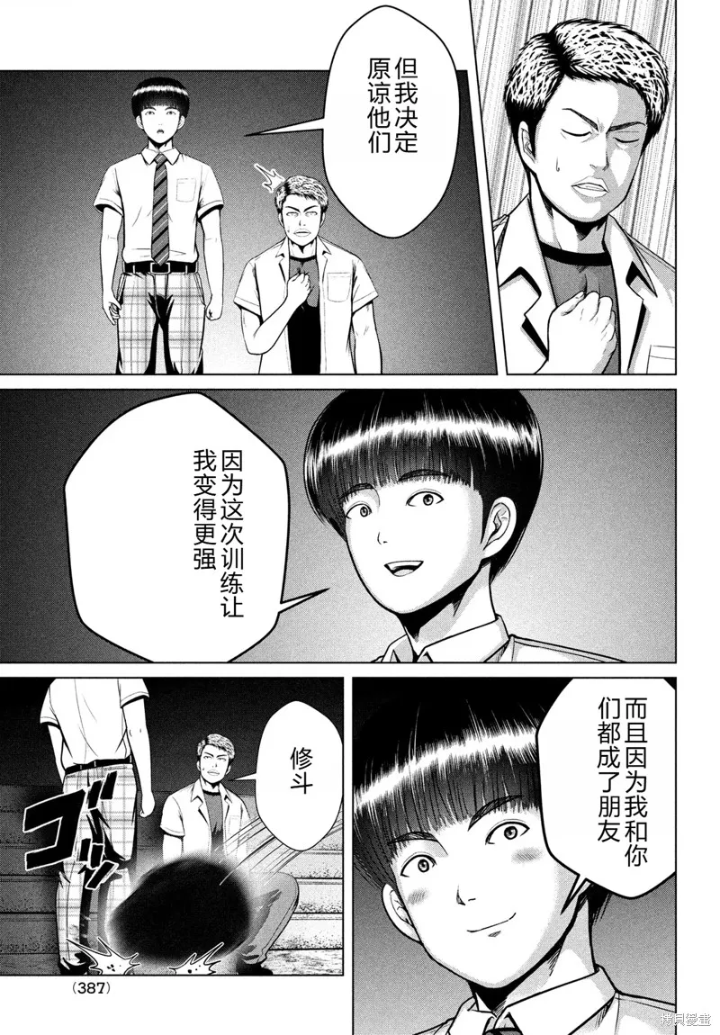 童贞灭绝列岛,第33话机翻,第22张
