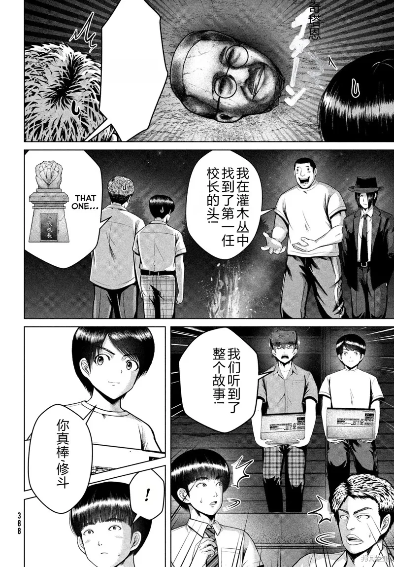 童贞灭绝列岛,第33话机翻,第23张