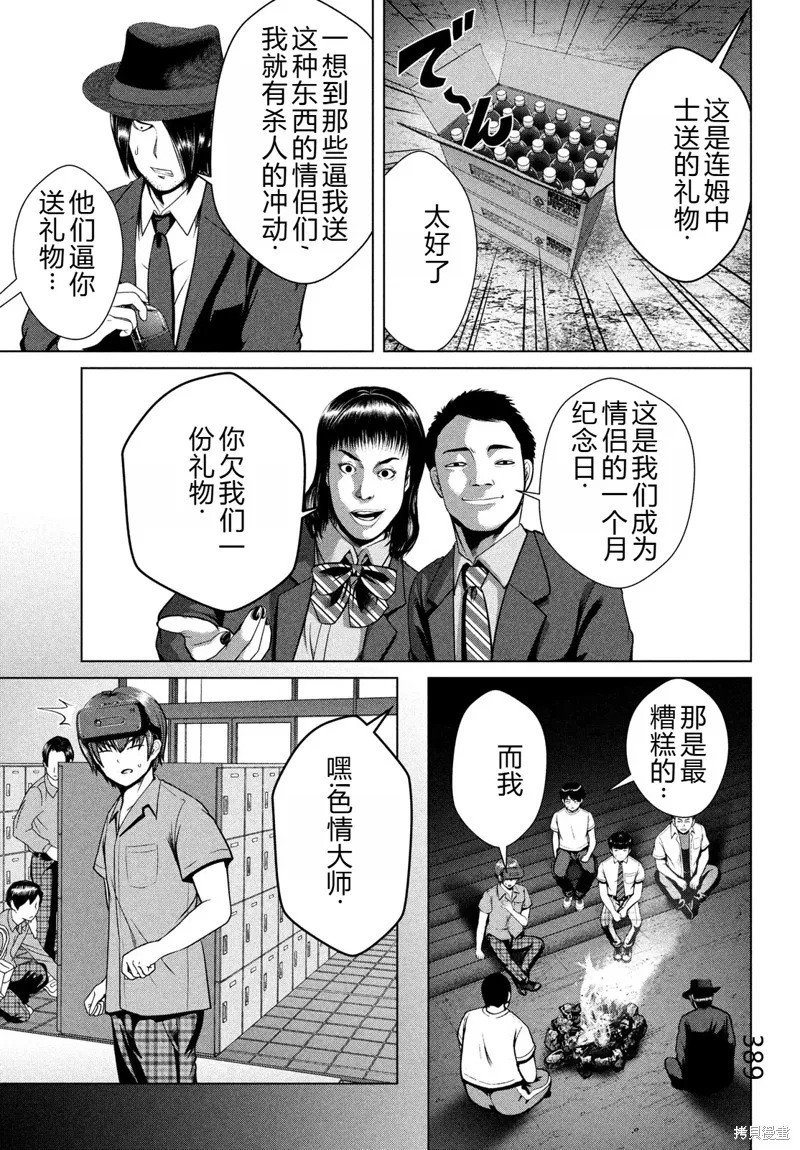 童贞灭绝列岛,第33话机翻,第24张