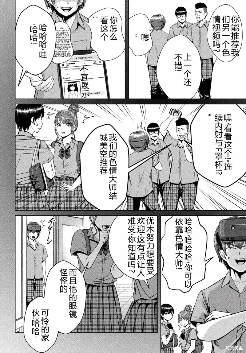 童贞灭绝列岛,第33话机翻,第25张