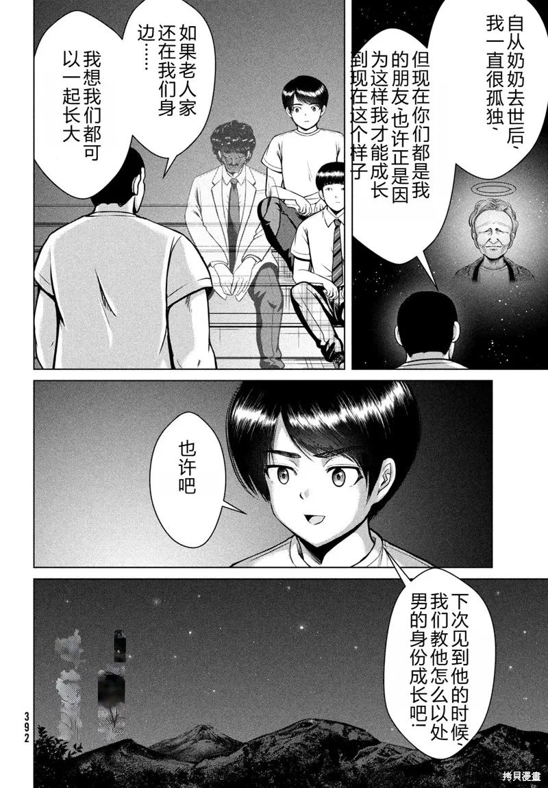 童贞灭绝列岛,第33话机翻,第27张