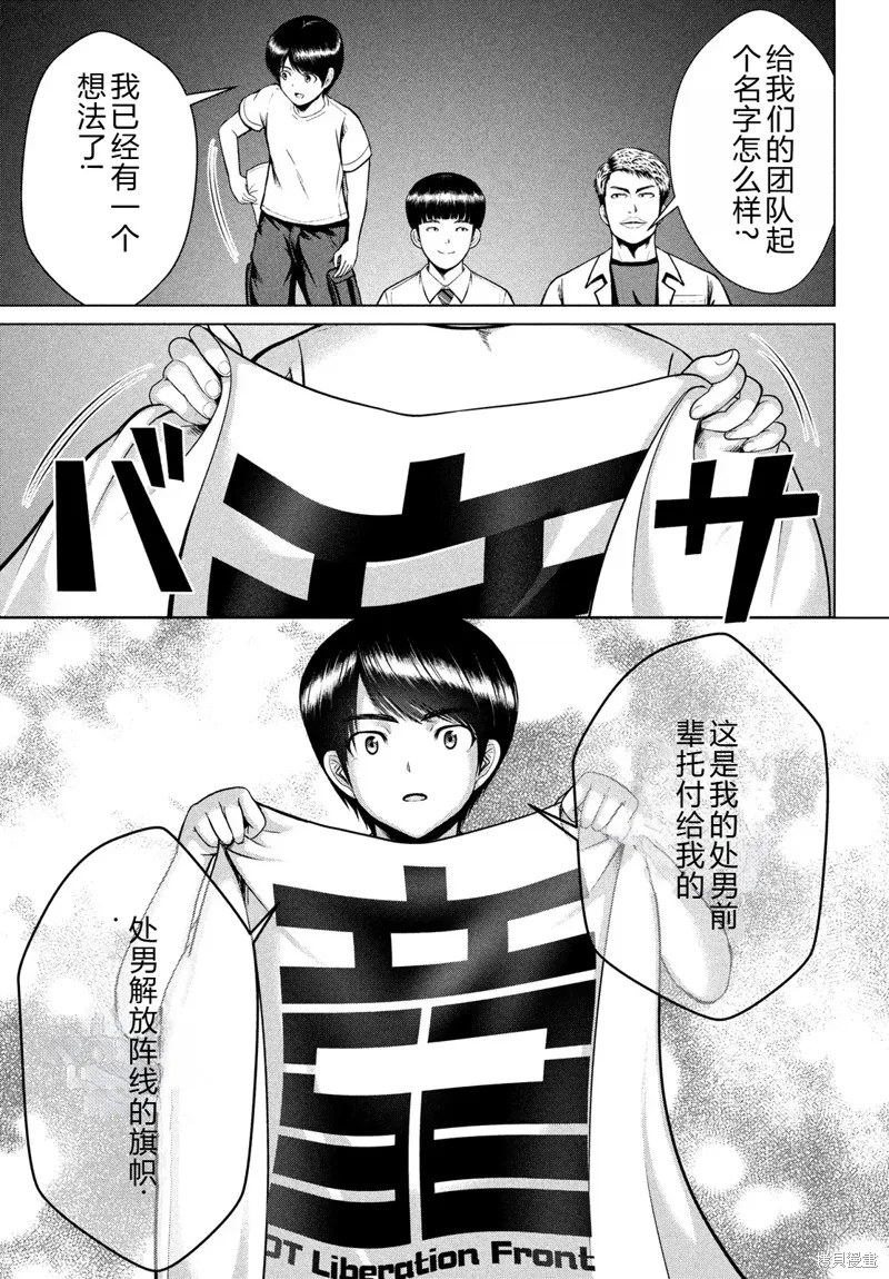 童贞灭绝列岛,第33话机翻,第28张
