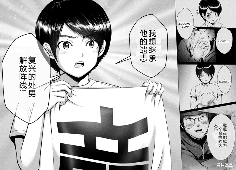 童贞灭绝列岛,第33话机翻,第29张