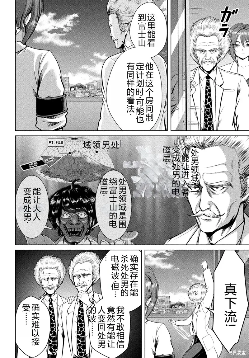 童贞灭绝列岛,第33话机翻,第3张