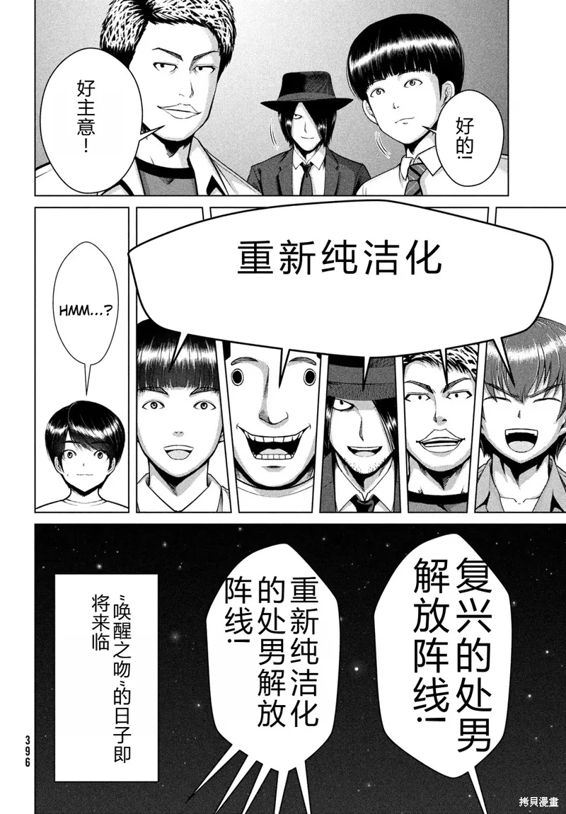 童贞灭绝列岛,第33话机翻,第30张