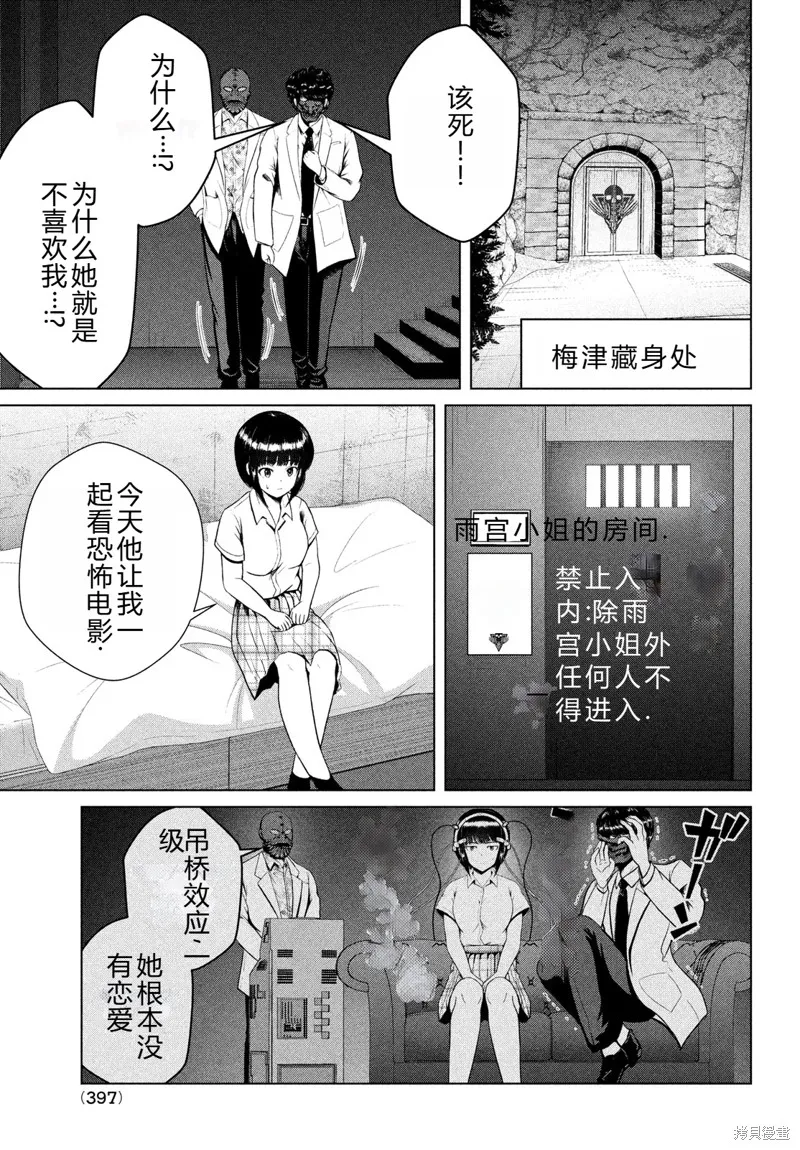 童贞灭绝列岛,第33话机翻,第31张
