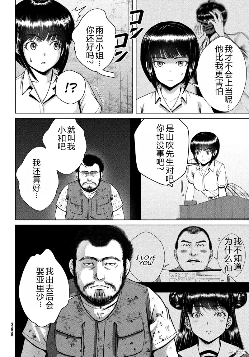 童贞灭绝列岛,第33话机翻,第32张