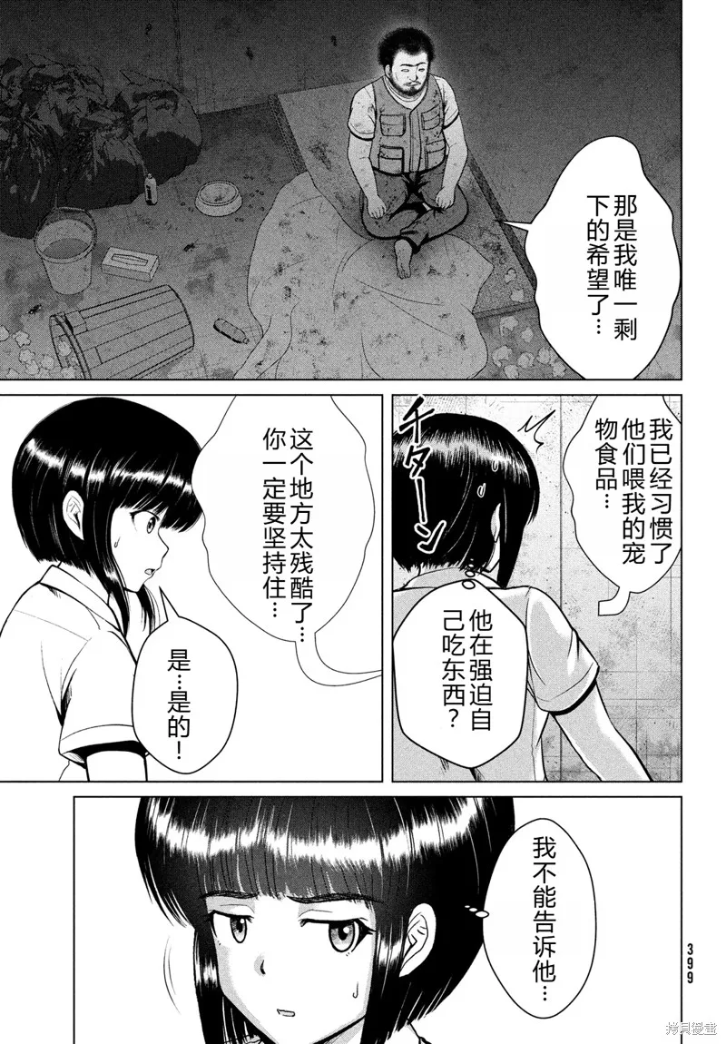 童贞灭绝列岛,第33话机翻,第33张