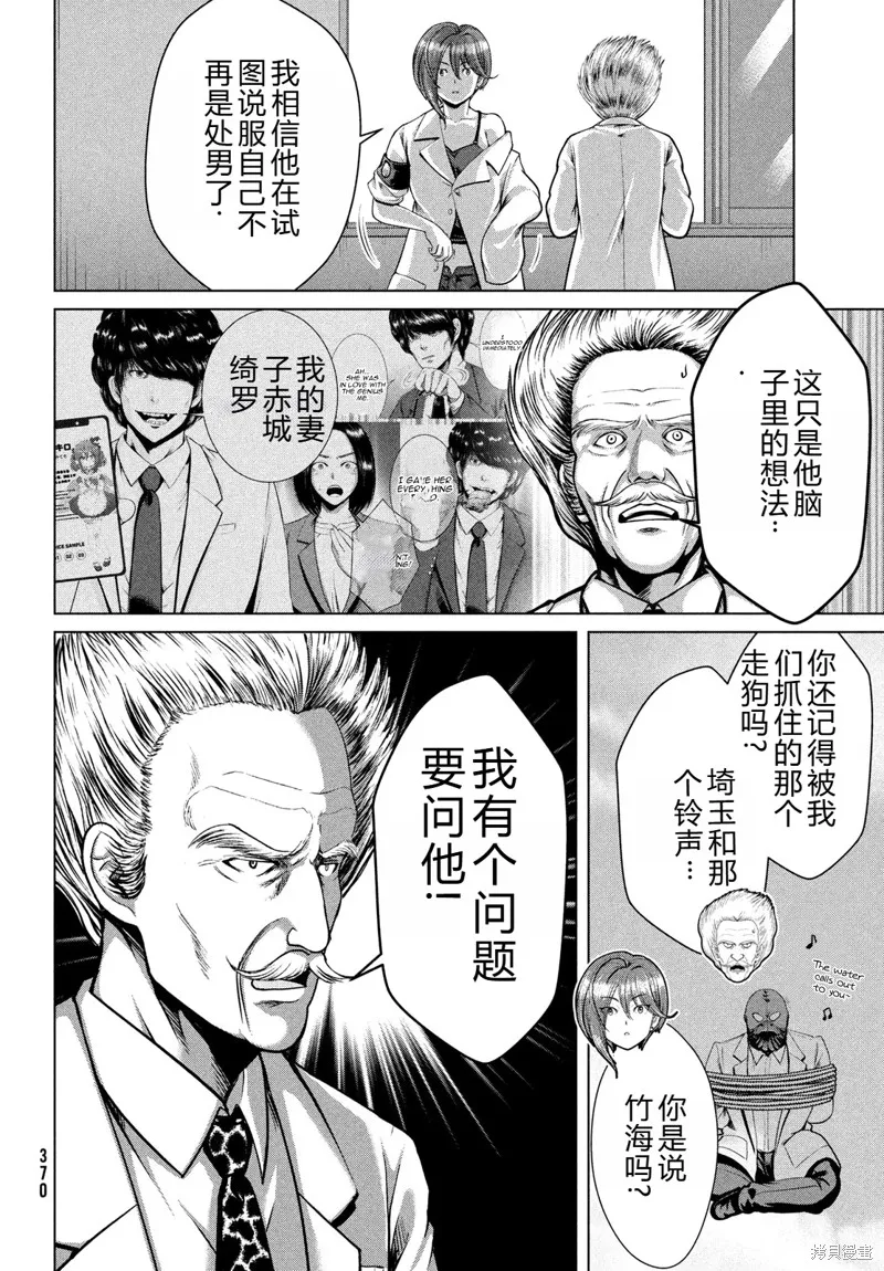 童贞灭绝列岛,第33话机翻,第5张