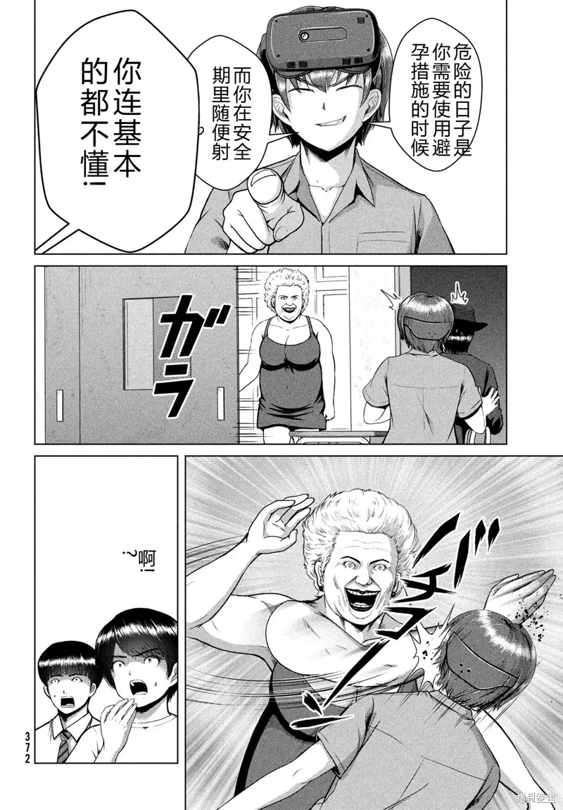 童贞灭绝列岛,第33话机翻,第7张