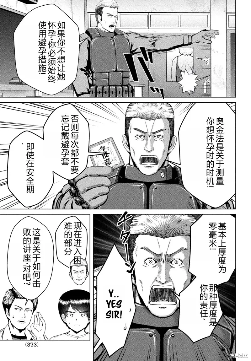 童贞灭绝列岛,第33话机翻,第8张
