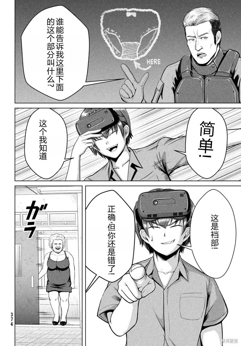 童贞灭绝列岛,第33话机翻,第9张
