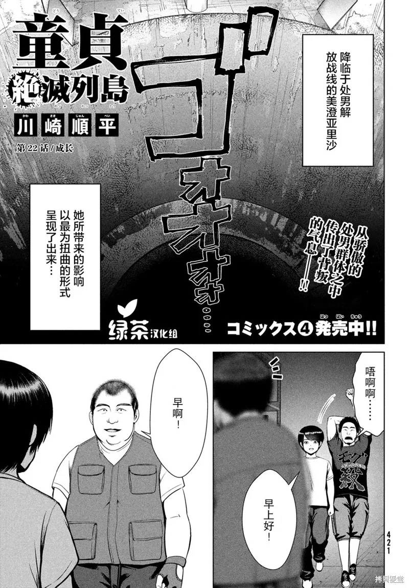 童贞灭绝列岛,第22话,第1张