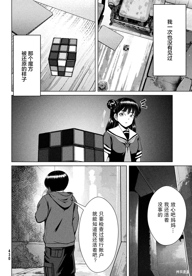 童贞灭绝列岛,第22话,第10张