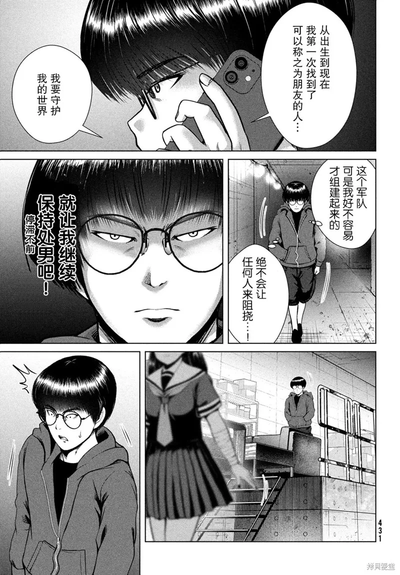 童贞灭绝列岛,第22话,第11张