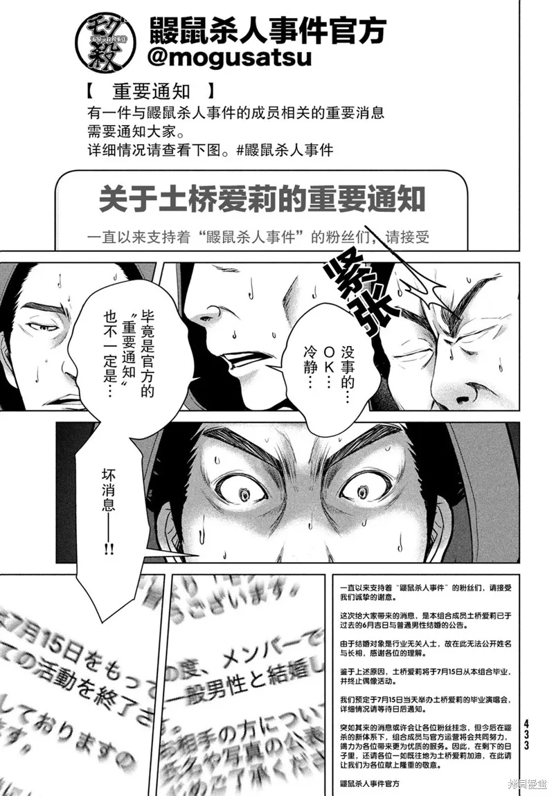 童贞灭绝列岛,第22话,第13张