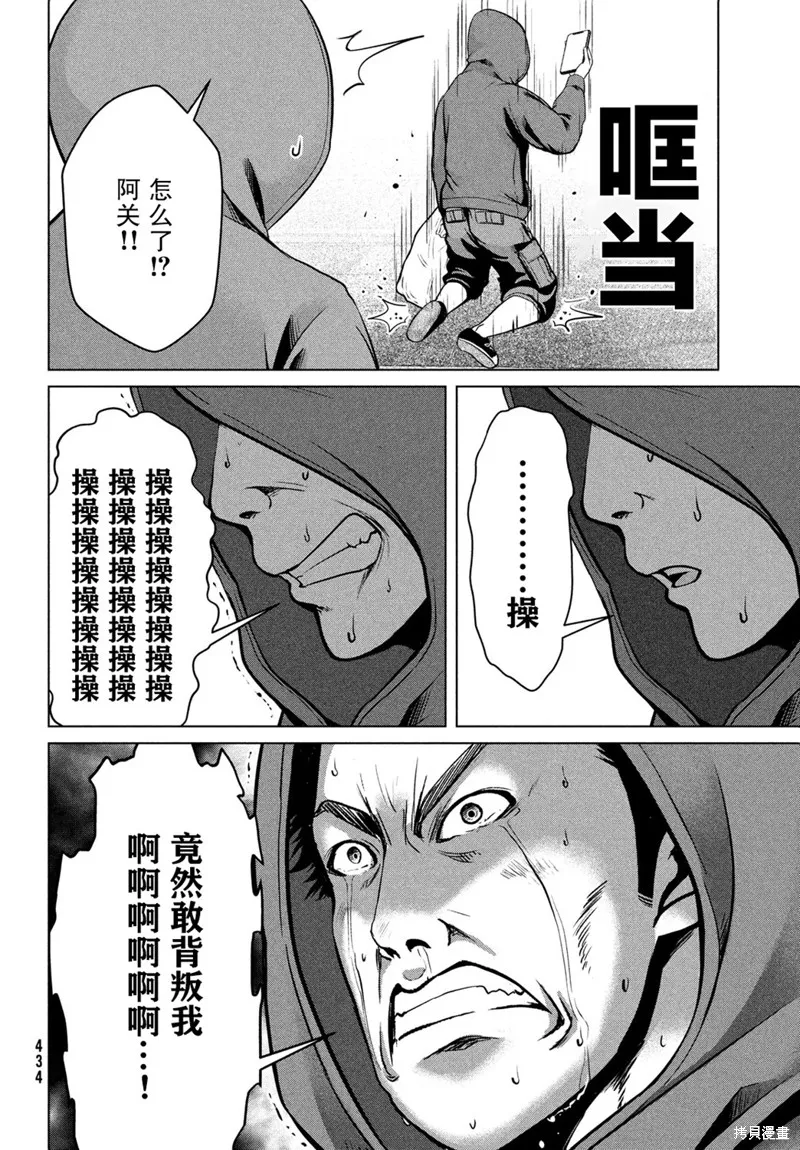 童贞灭绝列岛,第22话,第14张