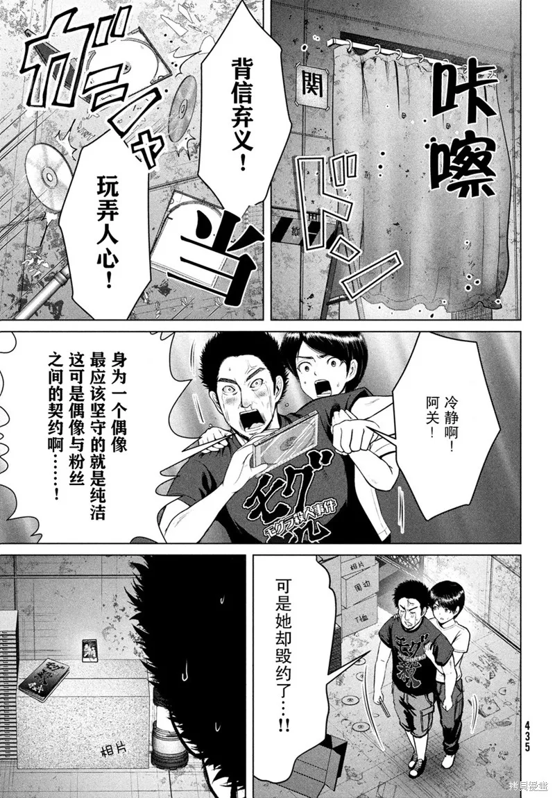 童贞灭绝列岛,第22话,第15张